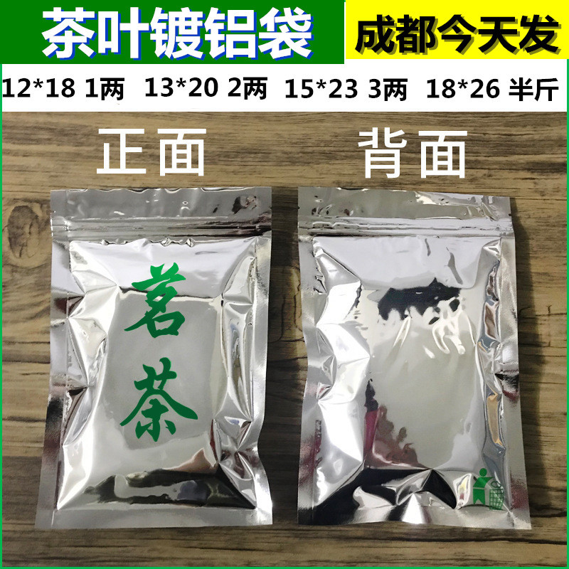 晶知铝箔茶叶袋自封袋一两二两半斤一斤装茗茶茶叶防潮密封袋