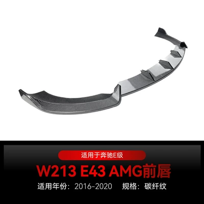 Suitable for 2016-2020 Mercedes-Benz E-Class Big Surrounded - carbon-fiber-pattern2016-2020