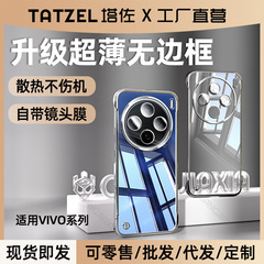 适用vivox200s手机壳x100pro新款ultra透明x90保护套x80防摔s19壳