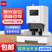 得力14602财务装订机电动凭证账本50mm办公全自动热熔会计打孔机