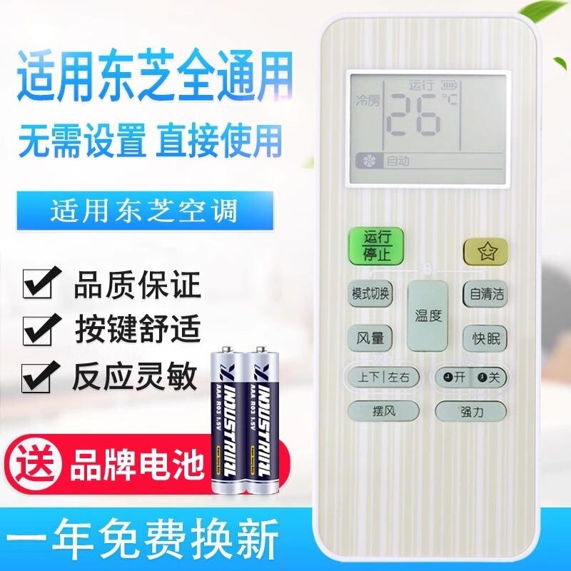 Universal universal Toshiba air conditioner remote control direct use WH-UC02EC WH-UC01EC WH-UC0 applicable