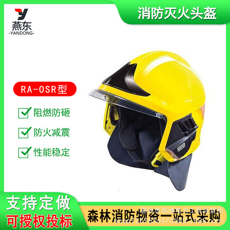 RA-OSR防护消防头盔双镜面头部阻燃帽子防火防烟披肩式安全帽