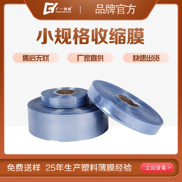 pvc收缩膜厂家直供3-20CM化妆品盒收缩膜包装膜印刷PVC热缩膜