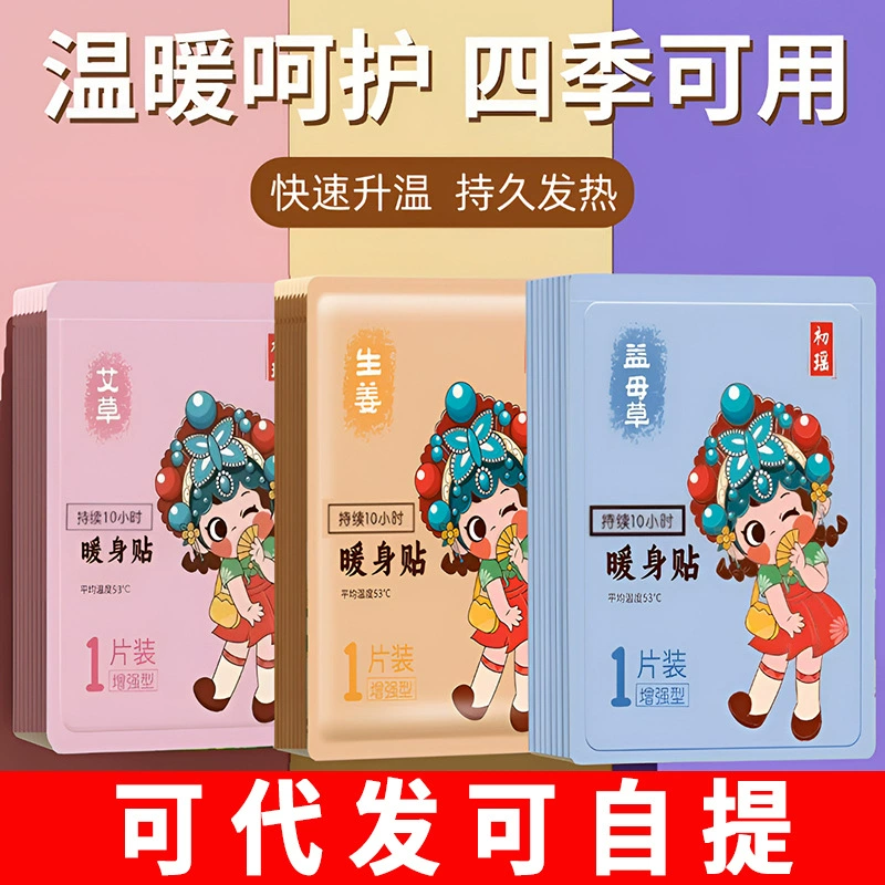 Полынь теплая наклейка для женщин с самонагревом