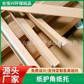 佛山纸护角可生产纸板颜色可加LOGO