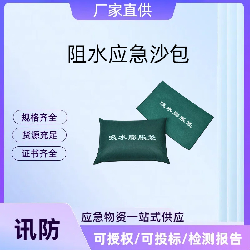 淡水型家用防汛吸水膨胀袋40*60堵水沙袋快速挡水阻水应急沙包
