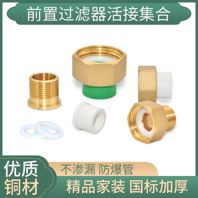 前置过滤器活接头PPR热熔活接6分纯铜1寸转4分直通异径活接头变径