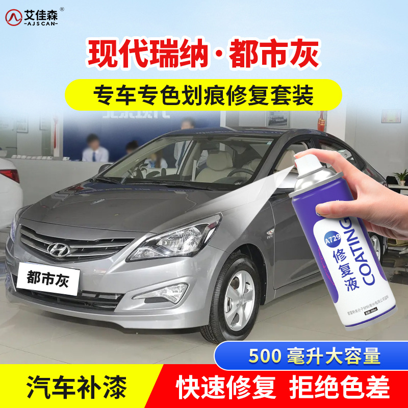 Jí Dì – Rina Touch Up - urban-gray-500ml-single-bottle-repair-car-specific-color