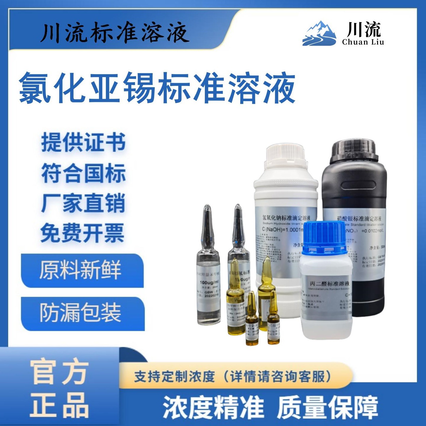 氯化亚锡标准溶液氯化亚锡-甘油试液SnCl2/15g/L1%化学试剂分析纯