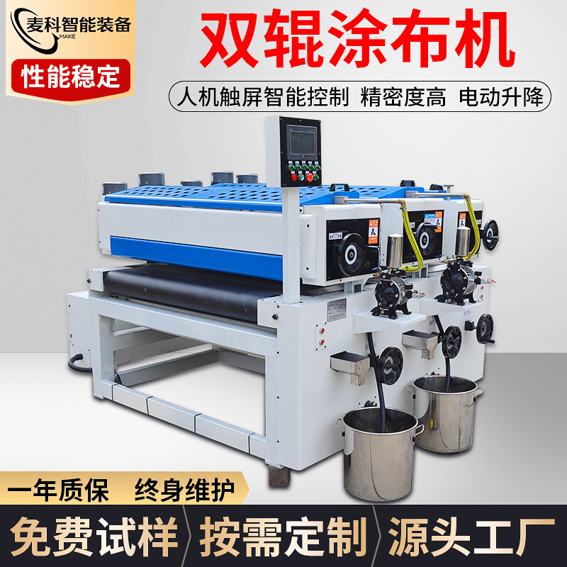 双辊涂布机滚涂机家具木门板材水性UV油漆涂装生产线设备智能高效