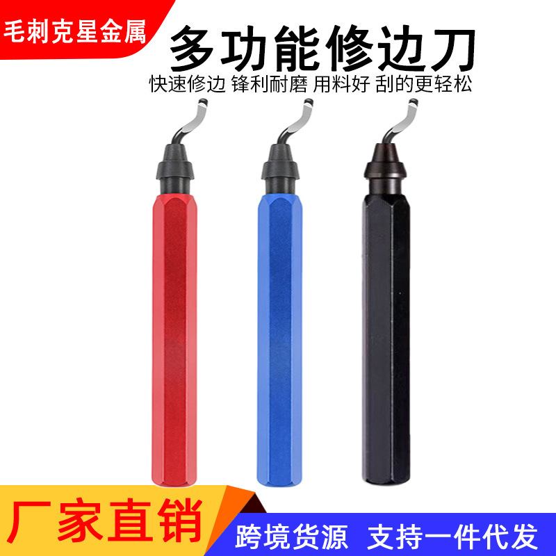 金属塑料去毛刺内孔刮刀修边刀倒角器金属修边刀手用去废边毛边刀