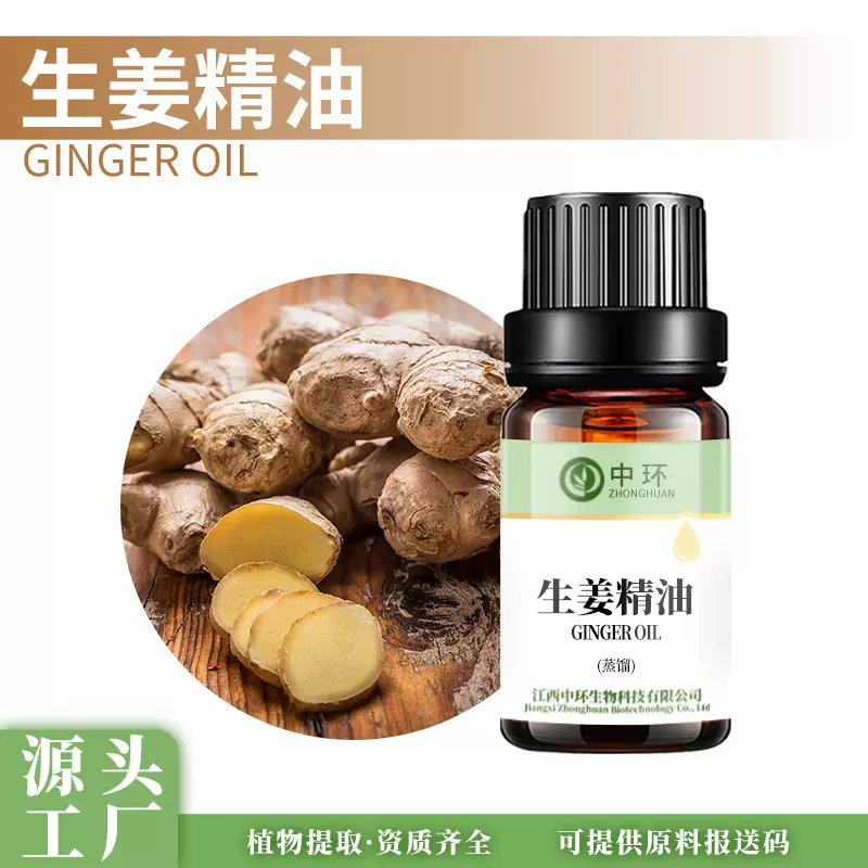 蒸馏生姜精油蒸馏老姜油含姜辣素姜辣醇单方精油原料厂家供应姜油