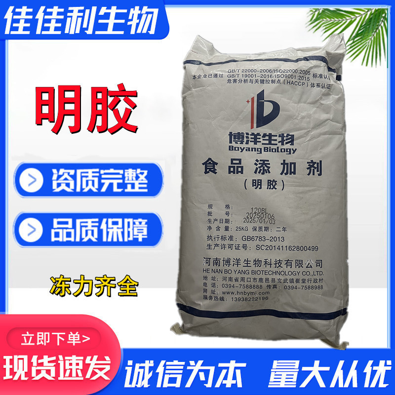 Gelatin Food Additive Gelatin Food Thickening Gelatin Edible Gelatin Powder Coagulant Gelatin Gelatin Food Additive Gelatin Food Thickening Gelatin Edible Gelatin Powder Coagulant Gelatin