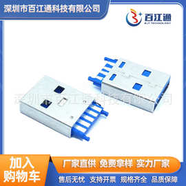 USB3.0焊线公头9PIN usb3.0AM焊线式插头蓝胶三件套 A公一体式a公