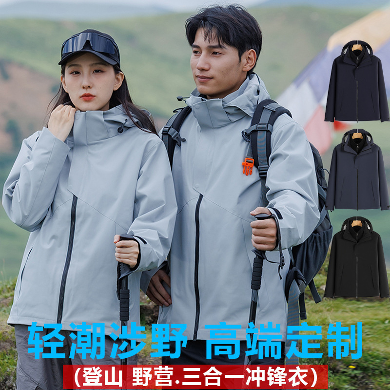 Customized Two-Piece Set of Outdoor Jackets for Men and Women, Three-In-One, Same Style as Dite, Windproof, Rainproof, Warm Outdoor Workwear with Logo