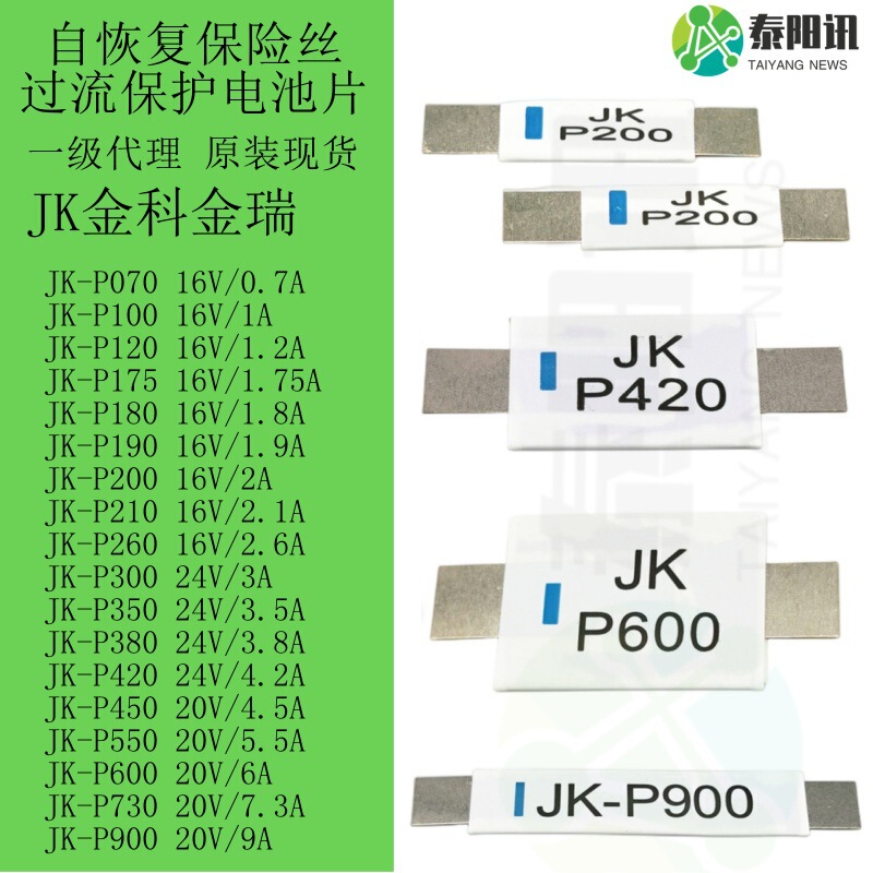 Lithium battery overcurrent self-recovery fuse protection JK-P070120260300P450P550P600P900 Lithium battery overcurrent self-recovery fuse protection JK-P070120260300P450P550P600P900
