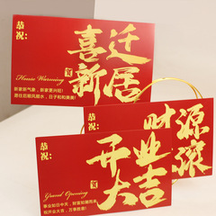 中國風開業大吉喬遷之喜生意興隆財源滾滾卡片花店花籃花束賀卡