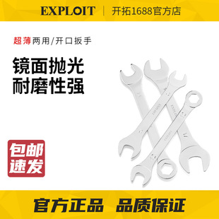 EXPLOIT/development ultra-thin open-end wrench dual-purpose wrench thin wrench double open-end wrench ultra-thin