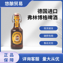 德国原装进口正品弗林博格白啤酒整箱瓶装330ml*24瓶
