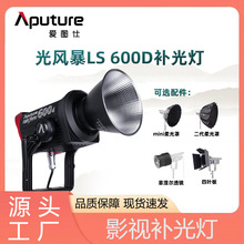 Aputure/爱图仕LS 600x Pro双色温LED补光灯影棚聚光灯外拍灯