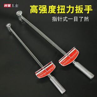 Torque Wrench Adjustable Kilogram Torque Wrench Pointer Torque Socket Wrench Auto Repair Tool 300 500