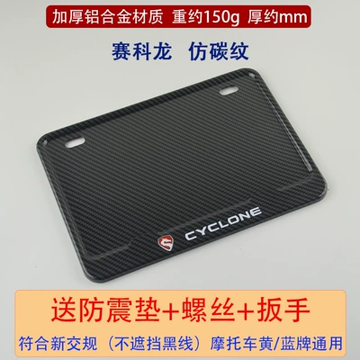 Pedal motorcycle rear license plate Nömrə qabı - caterosaurus-imitation-carbon-fiber-pattern