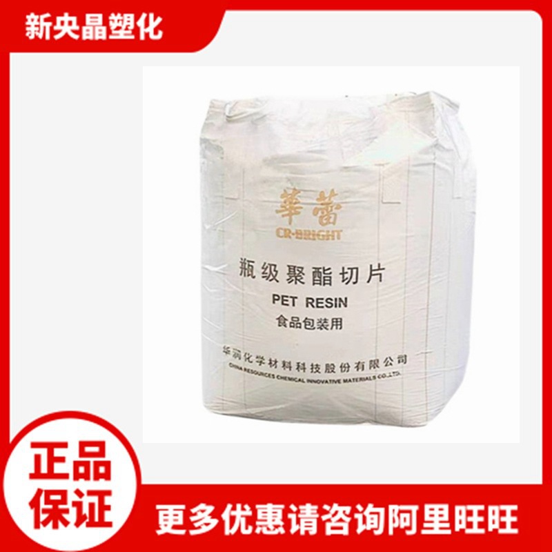 PET常州华润CR-8863耐低温 蓝底透明 食品级餐盒吹塑吹瓶聚酯切片