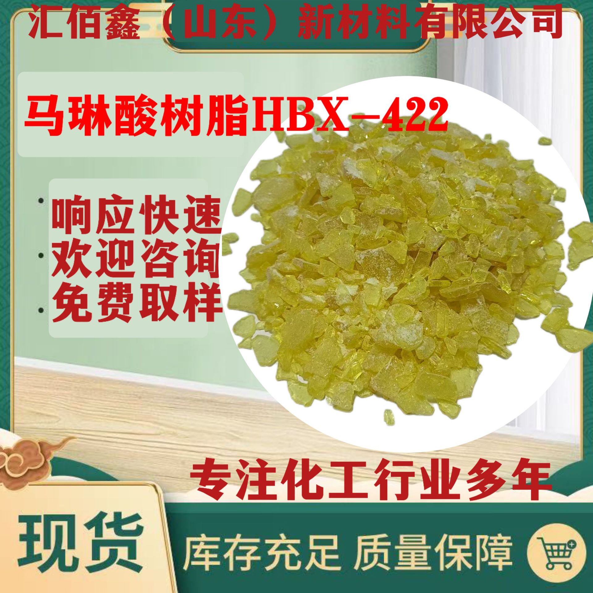 马林酸树脂HBX-422油墨专用提高光泽附着力干性抗回粘耐水抗回粘
