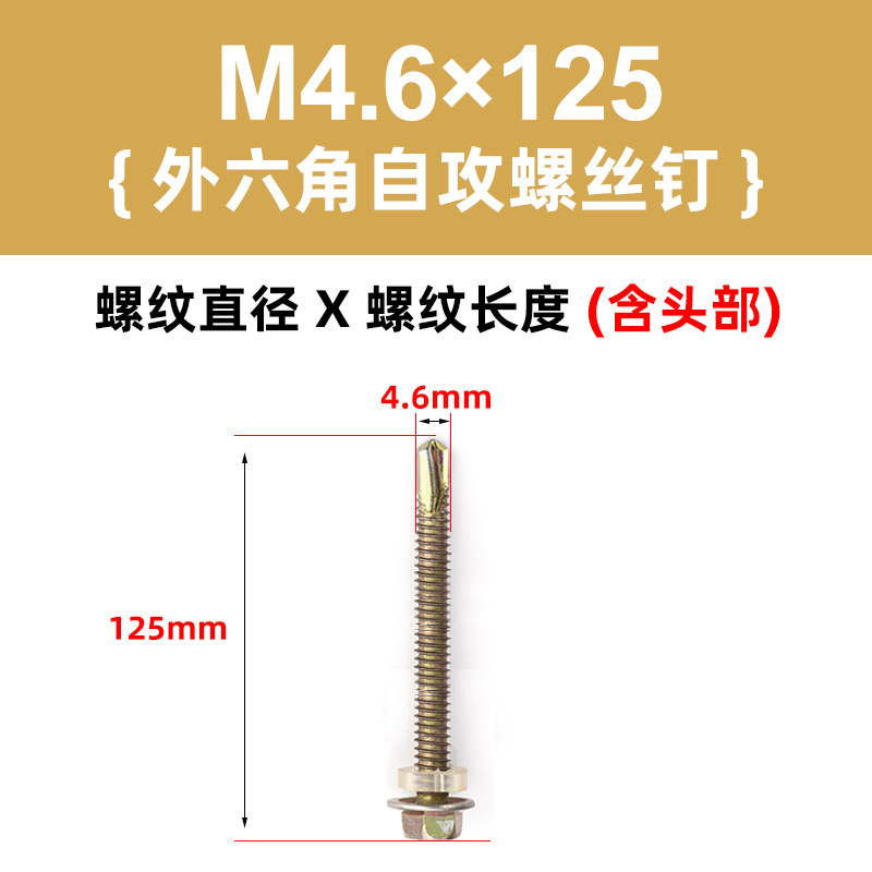 Саморез по металлу M4.6*125