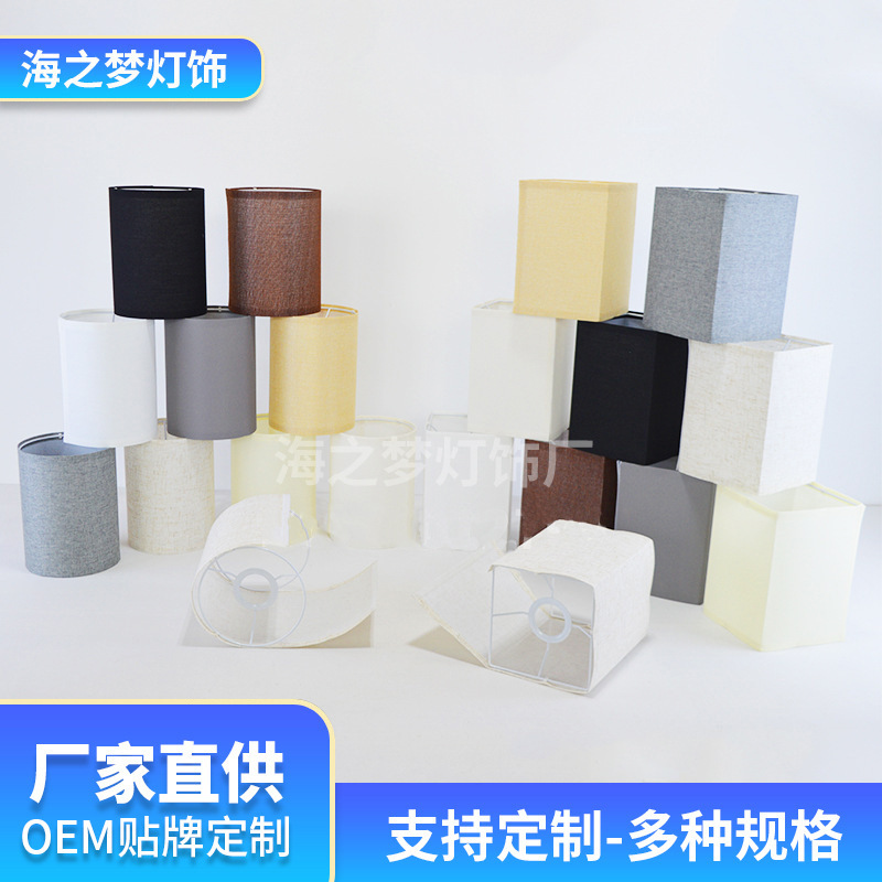 台灯KD灯罩 圆形方形落地灯罩 布艺灯罩 亚麻布TC布灯罩 厂家批发
