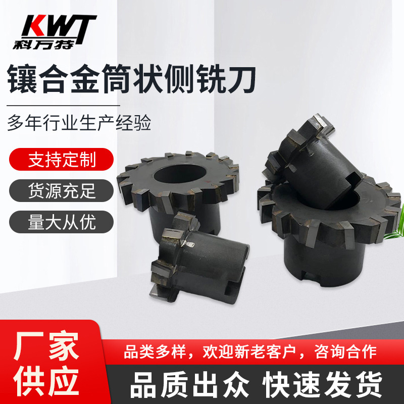 专业生产镶合金筒状侧铣刀 镶合金筒型千鸟刃侧铣刀 承接非标
