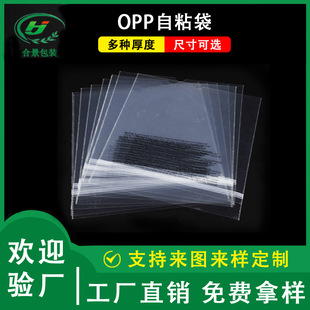 OPP self-adhesive bag garment bag with explosion-proof edge transparent clothes plastic self-sealing bag jewelry self-adhesive bag can be printed