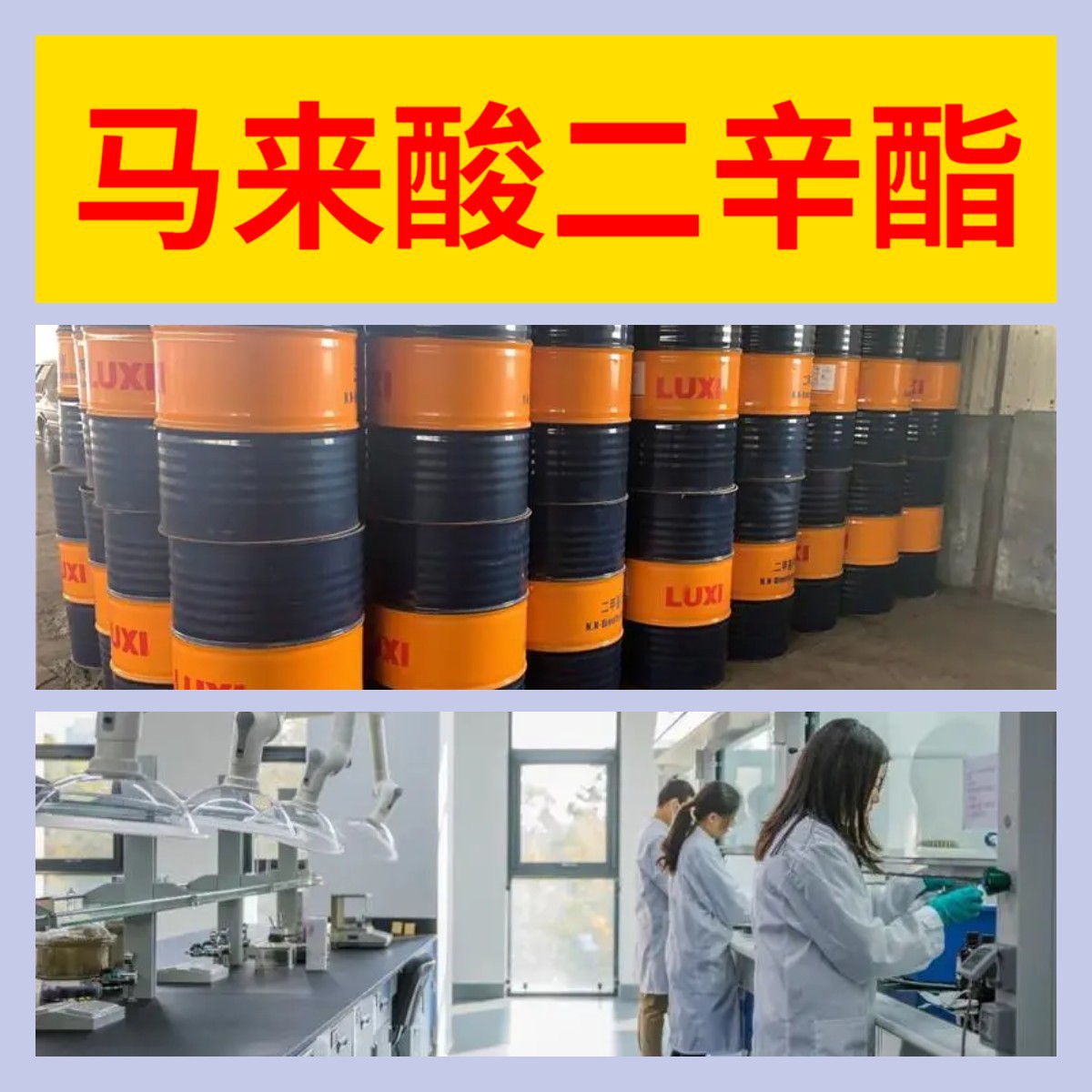 马来酸二辛酯 现货直供 库存大 源头企业 基地直供 山东 江苏浙江