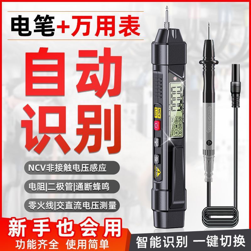 智能电笔万能表测电压多功能测断线数显电工专用感应试电笔万用表