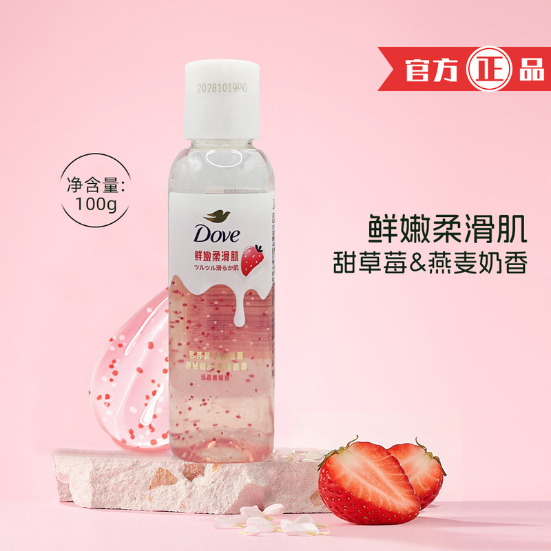 Dove Essence Shower Gel 100g Sweet Strawberry Oat Milk Fragrance Bath Shower Lotion Small Bottle Portable Travel Pack