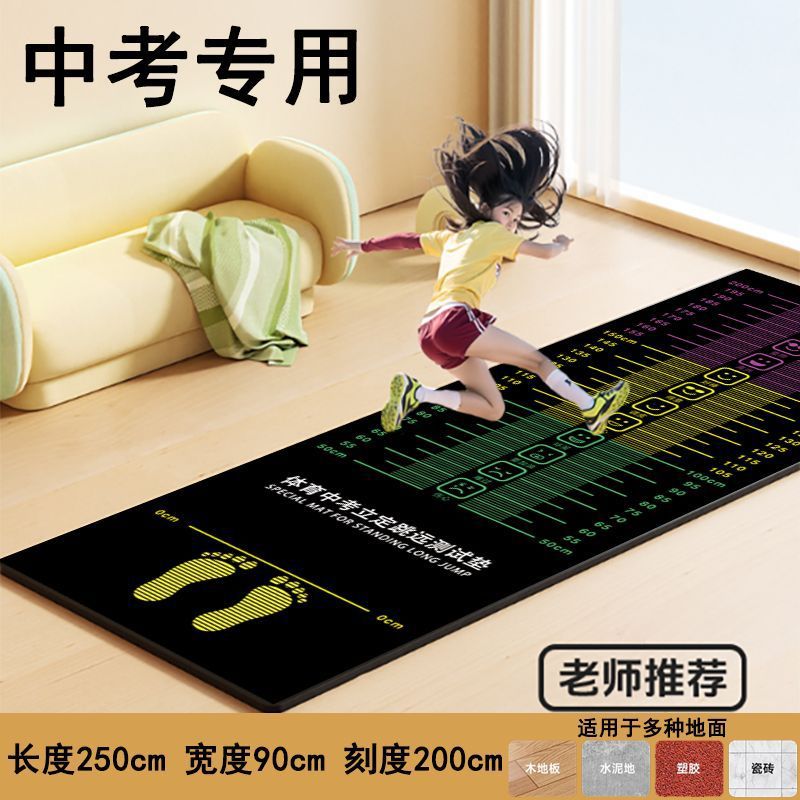 Home Standing Long Jump Test Special Long Jump Home Sports Mat Sports High School Entrance Examination Indoor Training Equipment Mat Non-Slip