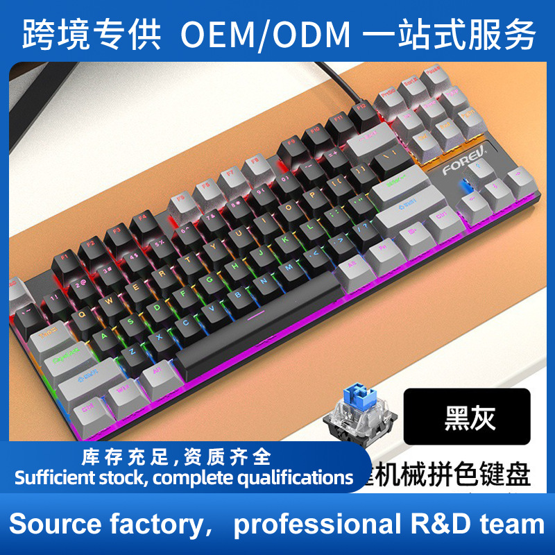 87 teclado mecánico cableado FVQ301 color RGB enchufe juego de tres modos teclado mecánico