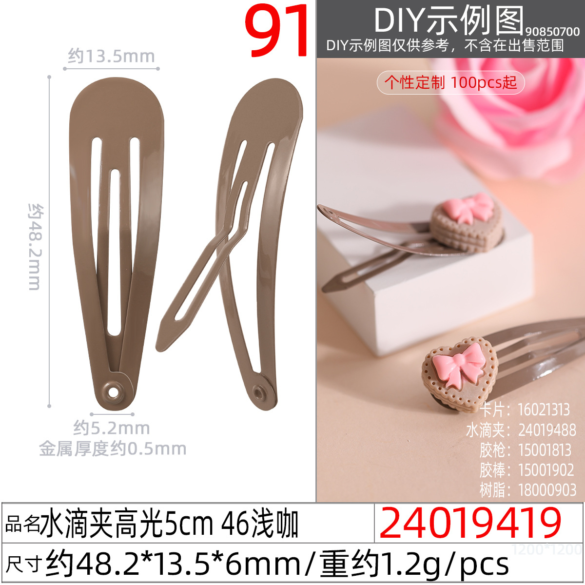 24019419#水滴夹高光5cm 46浅咖