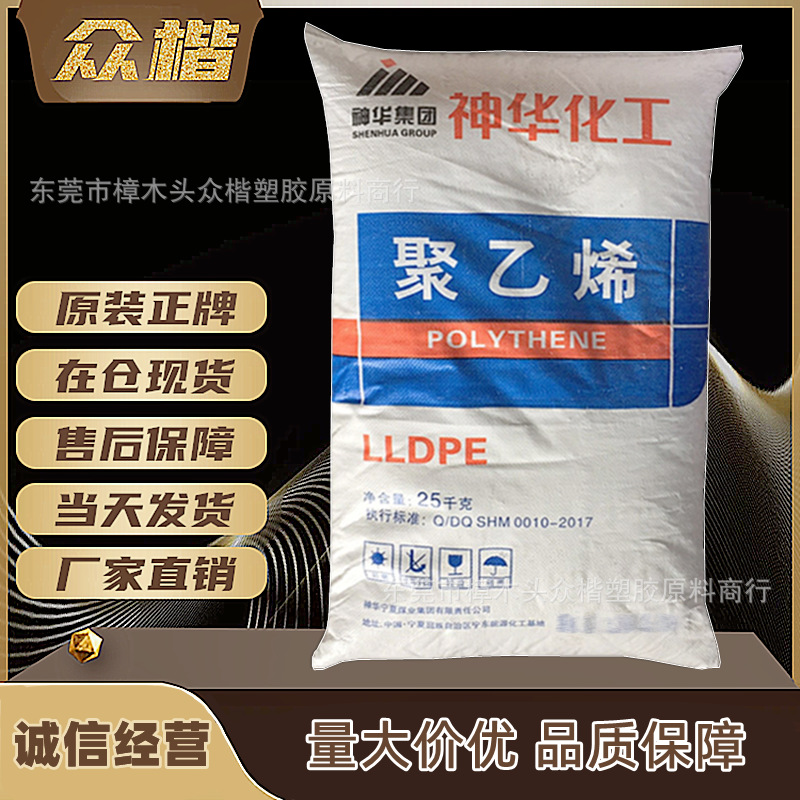 LLDPE 包头神华 DFDA 7042 吹塑级 薄膜级 lldpe原料 品牌经销