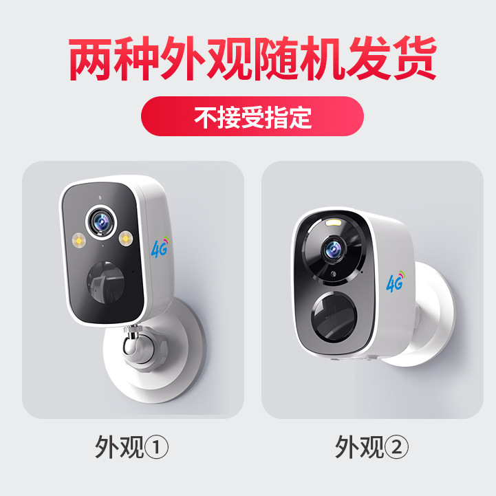 4G家用监控摄像头超清室外无线网不插电360度无需网络wifi免打孔|undefined