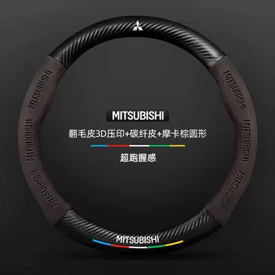 Suitable for Mitsubishi Lancer steering Steering wheel cover - suede-3d-embossed-carbon-fiber-leather-mocha-brown-round-mitsubishi-emblem-standard