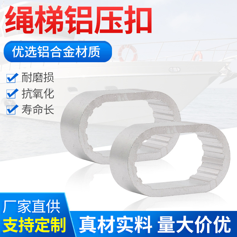 铝合金压扣船用五金设备绳梯固定卡扣配件稳定牢固厂家直供可批发