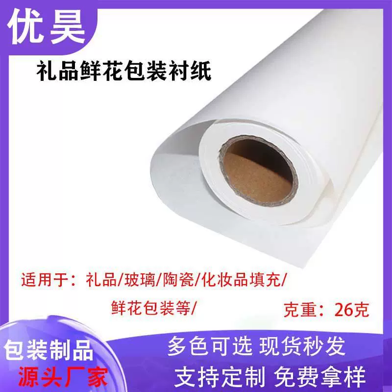 源头货品26克拷贝纸隔层卷筒雪梨纸水果鞋服书法白描鲜花内衬纸