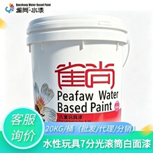 雀尚水性玩具立式滚筒白面漆 DW5007L