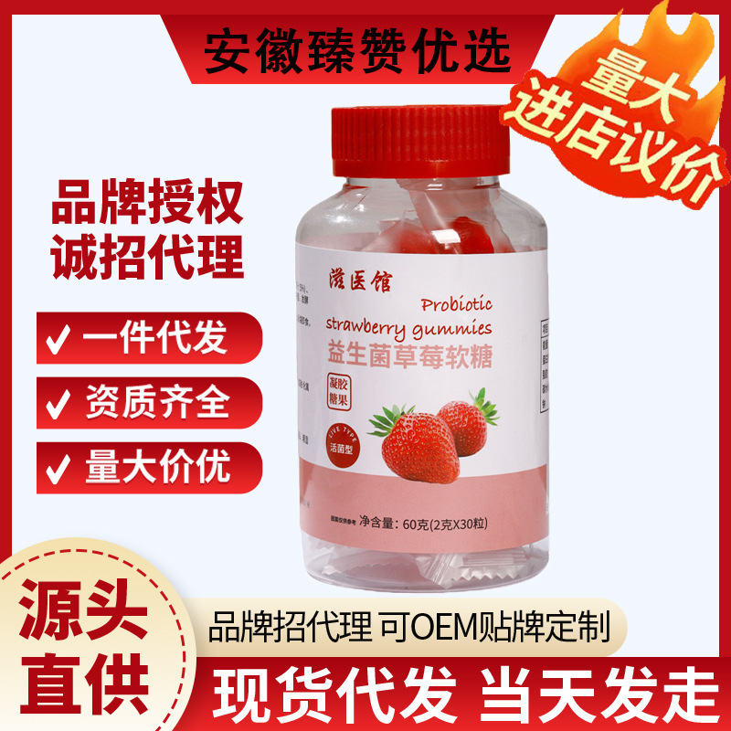 益生菌草莓软糖独立包装富铁玫瑰维山楂鸡内金草莓益生菌软糖代发|undefined