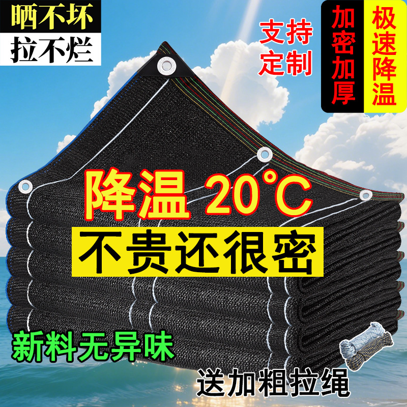 遮阳网加厚加密遮阴网太阳隔热黑网庭院户外遮光庶阳遮阳布