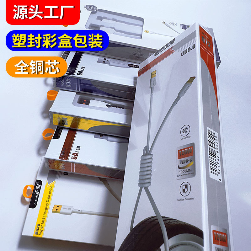 全銅芯箱入り携帯電話充電ケーブル卸売りはアンドロイドリンゴtype-cフラッシュ充電華を適用する|undefined