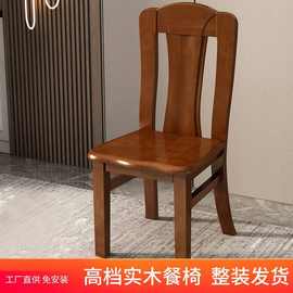 全实木餐椅家用整装加厚中式椅子餐厅饭店餐桌椅现代简约休闲凳子