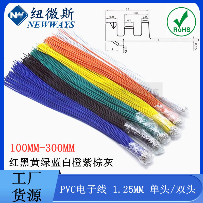 1.25mm端子线 单头端子线 电子线 100mm/15cm/20cm/30cm/ 28AWG
