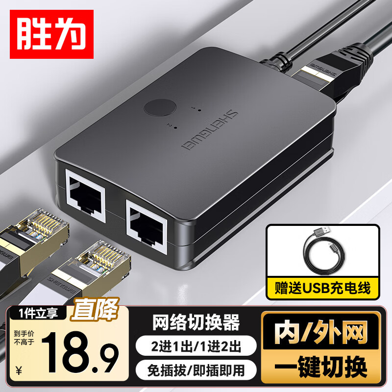 RJ45 network switching second -in -one out/one -in -two out -of…